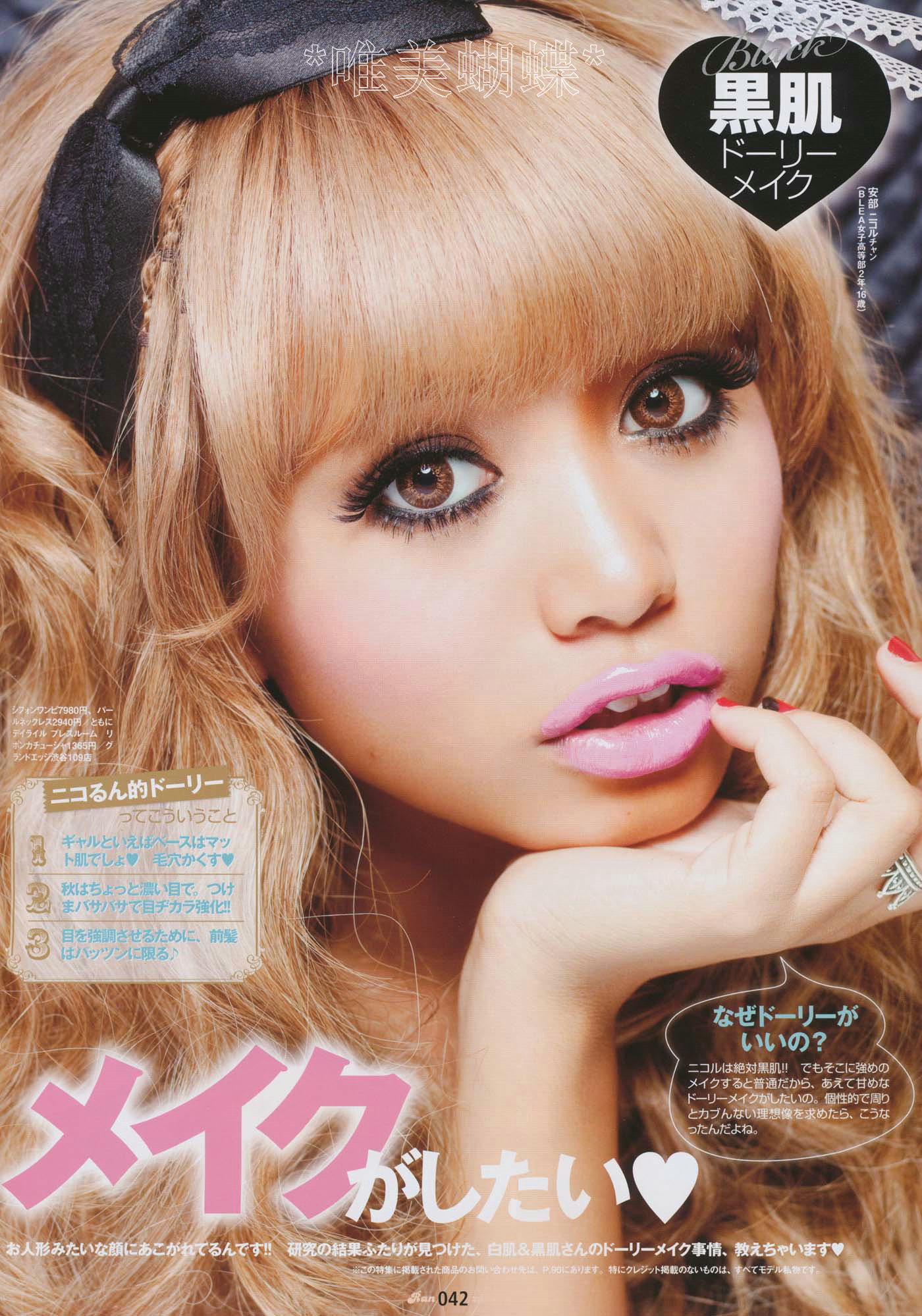 Gyaru-Dolly-Makeup.jpg